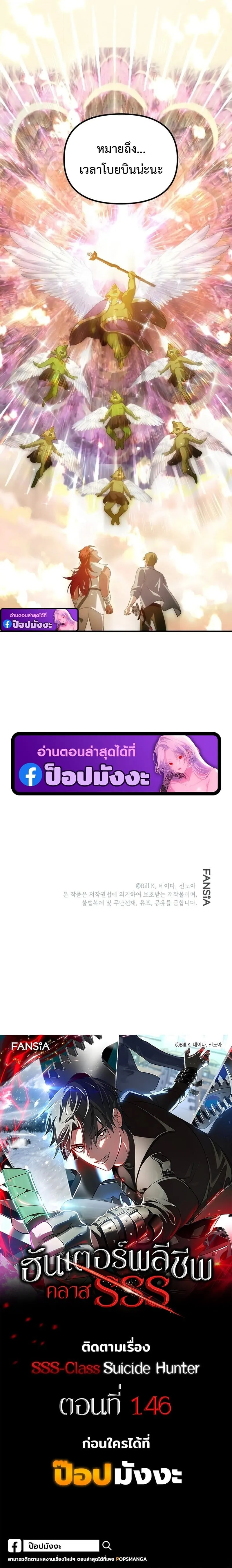 SSS-Class Suicide Hunter Chap 145 - Next Chap 146