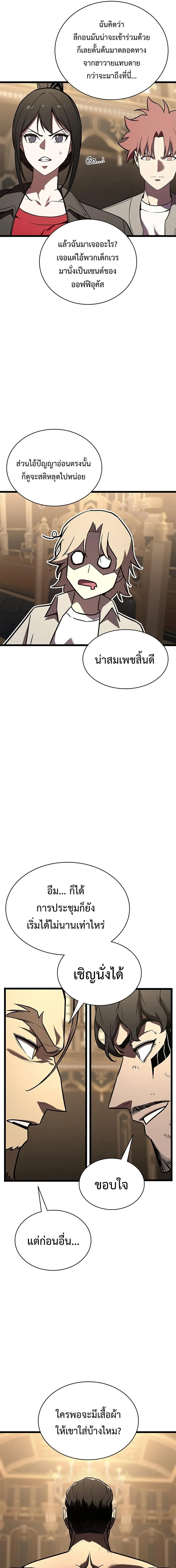 The Return of the Disaster-Class Hero Chap 146 - Next Chap 147