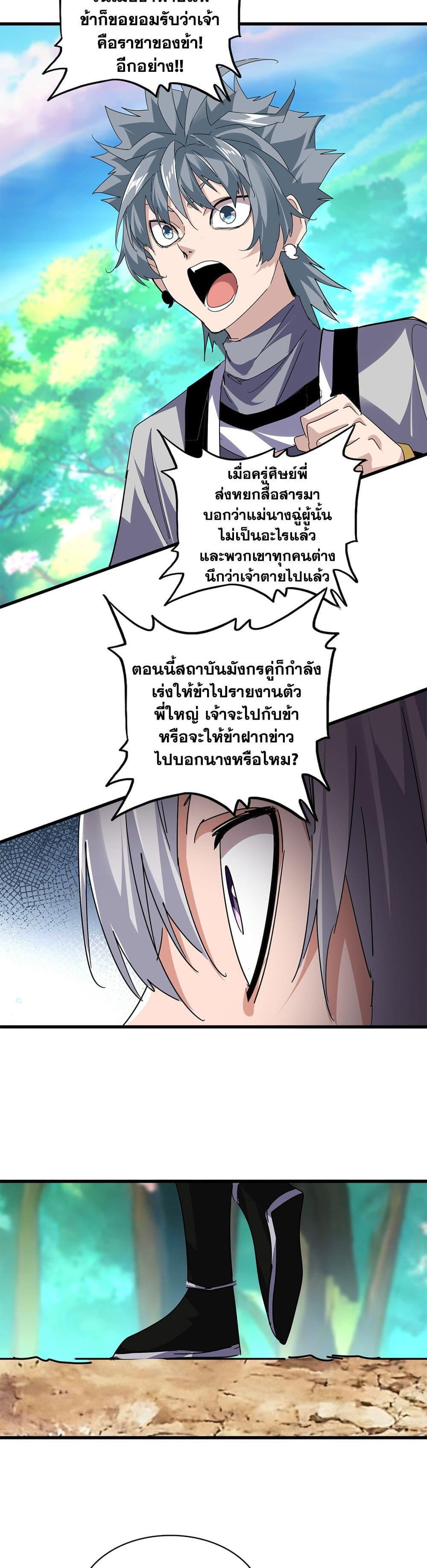 Magic Emperor Chap 826 - Next Chap 827