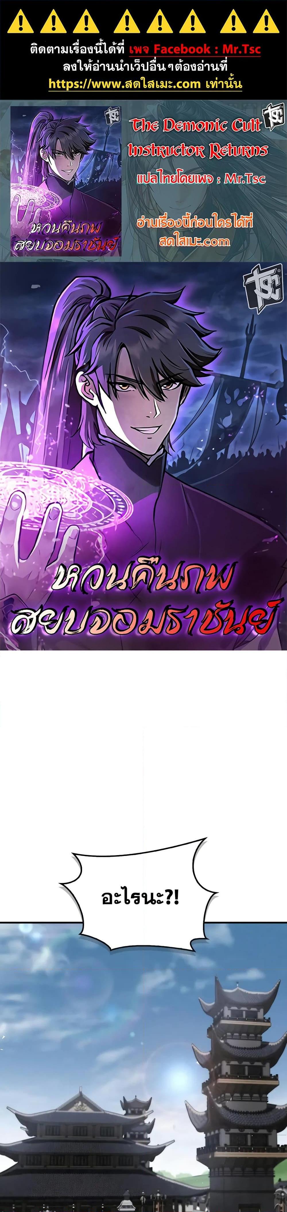 The Demonic Cult Instructor Returns Chap 24 - Next Chap 25