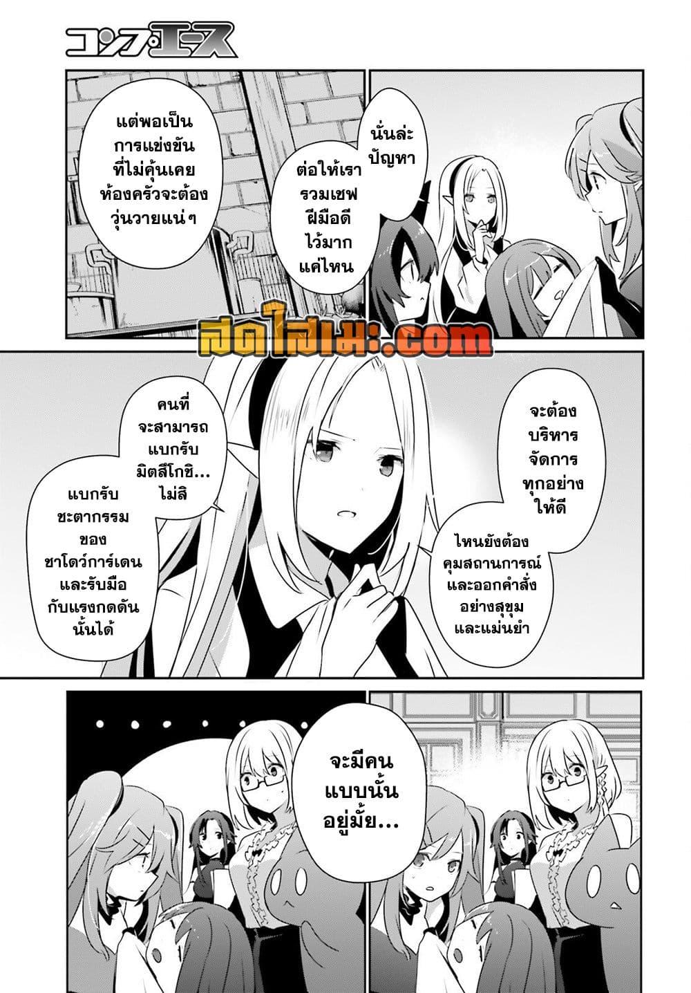 Kage no Jitsuryokusha ni Naritakute! อยากเป็นพลังในเงามืด Chap 76 - Next Chap 77