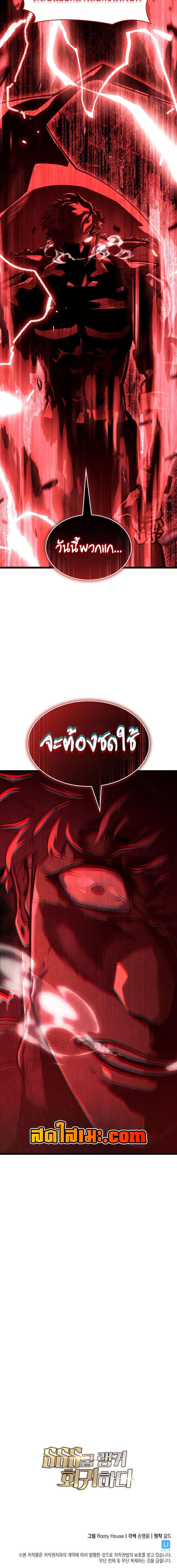 Return of the SSS-Class Ranker Chap 170 - Next Chap 171