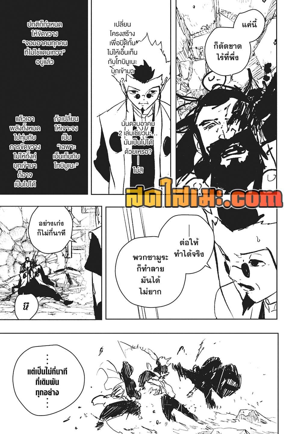 Kagurabachi Chap 96 - Next Chap 97