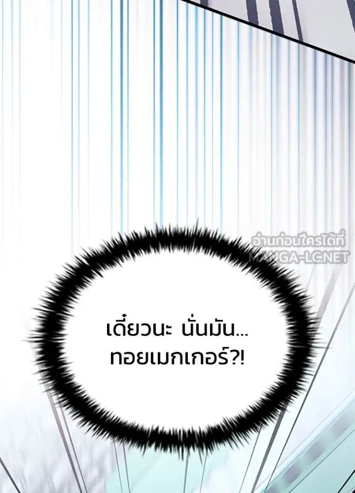 Villain To Kill Chap 185 - Next Chap 186