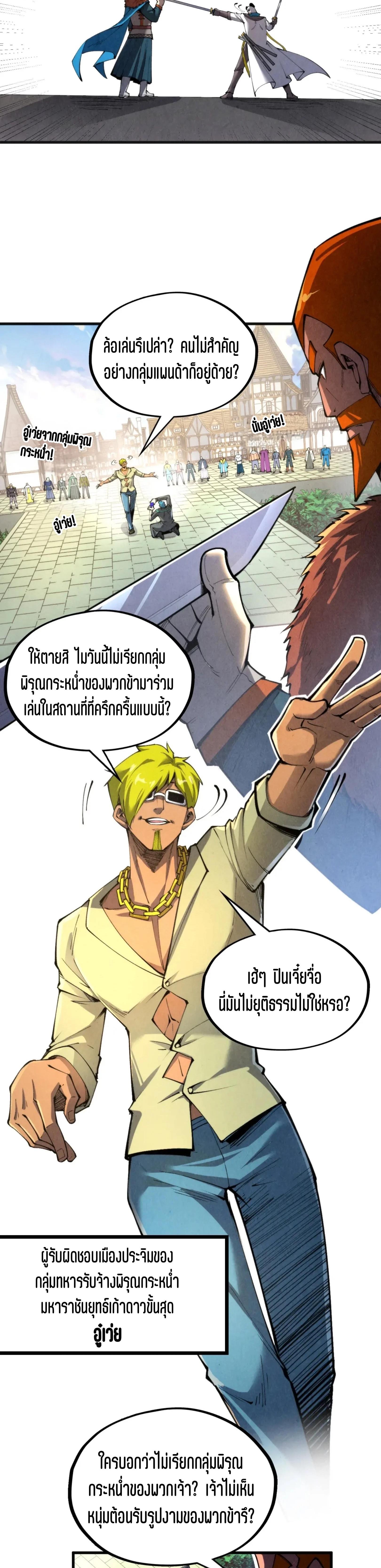 The Eternal Supreme Chap 314 - Next Chap 315