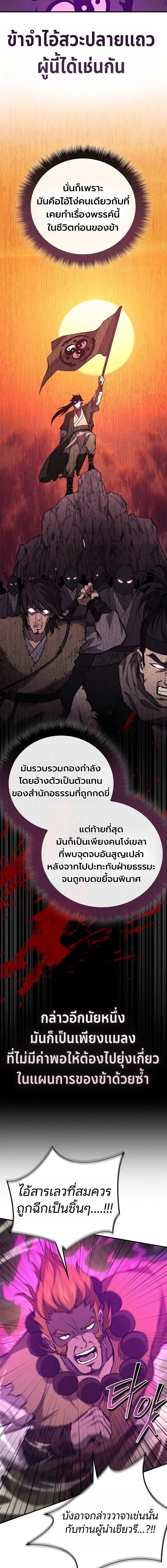 The Demonic Cult Instructor Returns Chap 46 - Next Chap 47