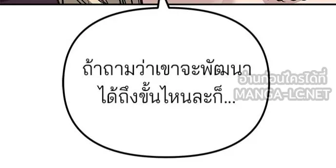 The Bully in Charge Chap 156 - Next Chap 157