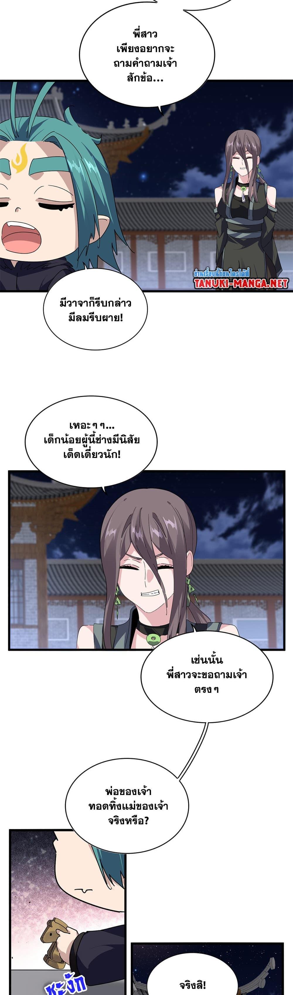 Magic Emperor Chap 887 - Next Chap 888