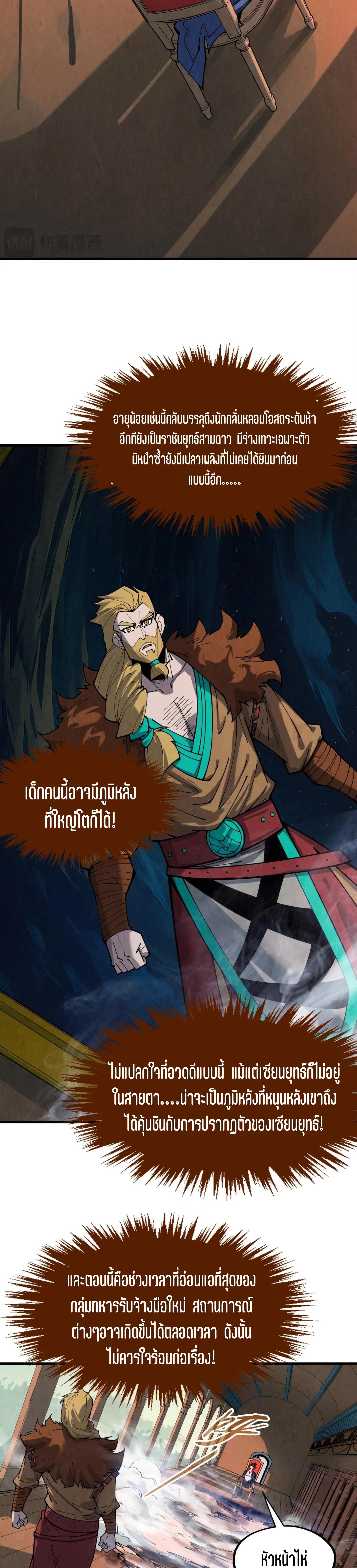 The Eternal Supreme Chap 300 - Next Chap 301