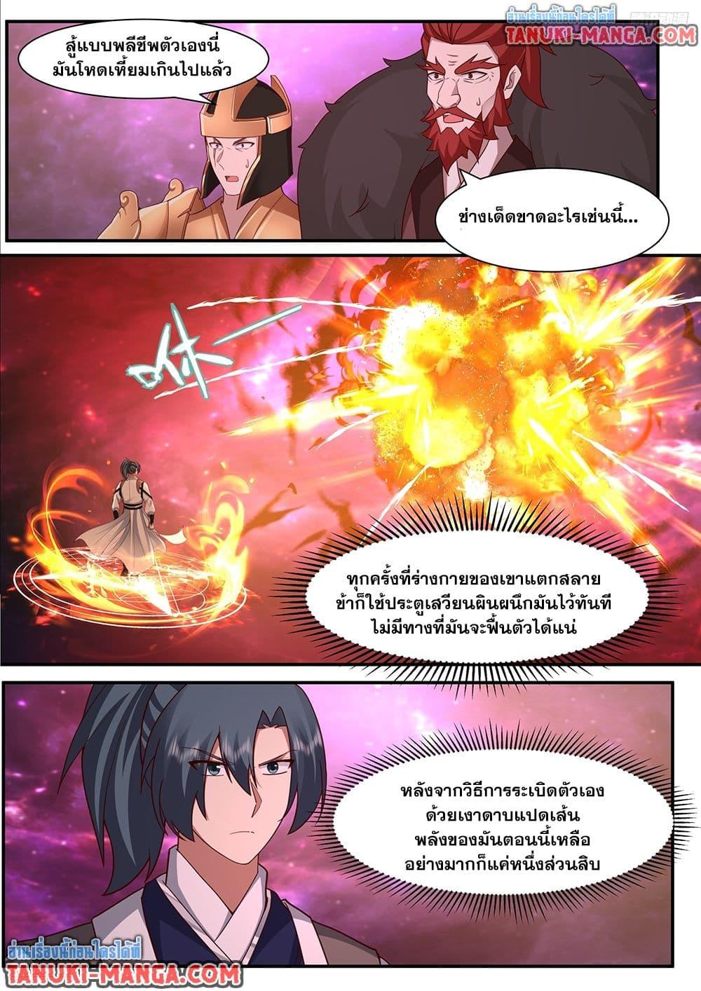 Martial Peak เทพยุทธ์เหนือโลก Chap 3836 - Next Chap 3837