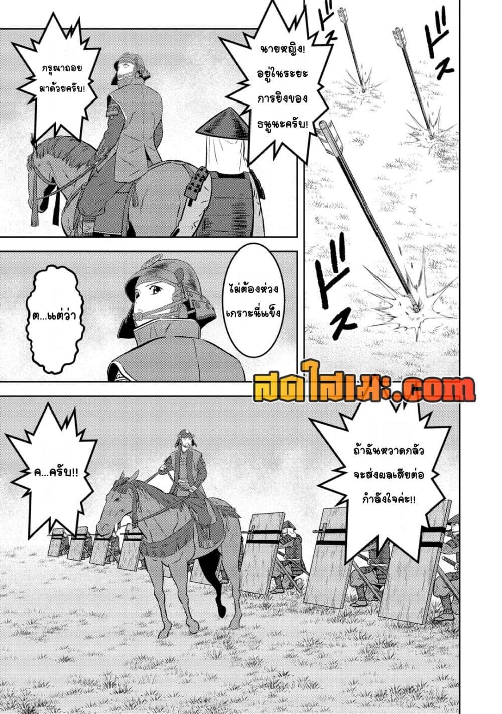 Sengoku Komachi Kuroutan: Noukou Giga Chap 82 - Next Chap 83