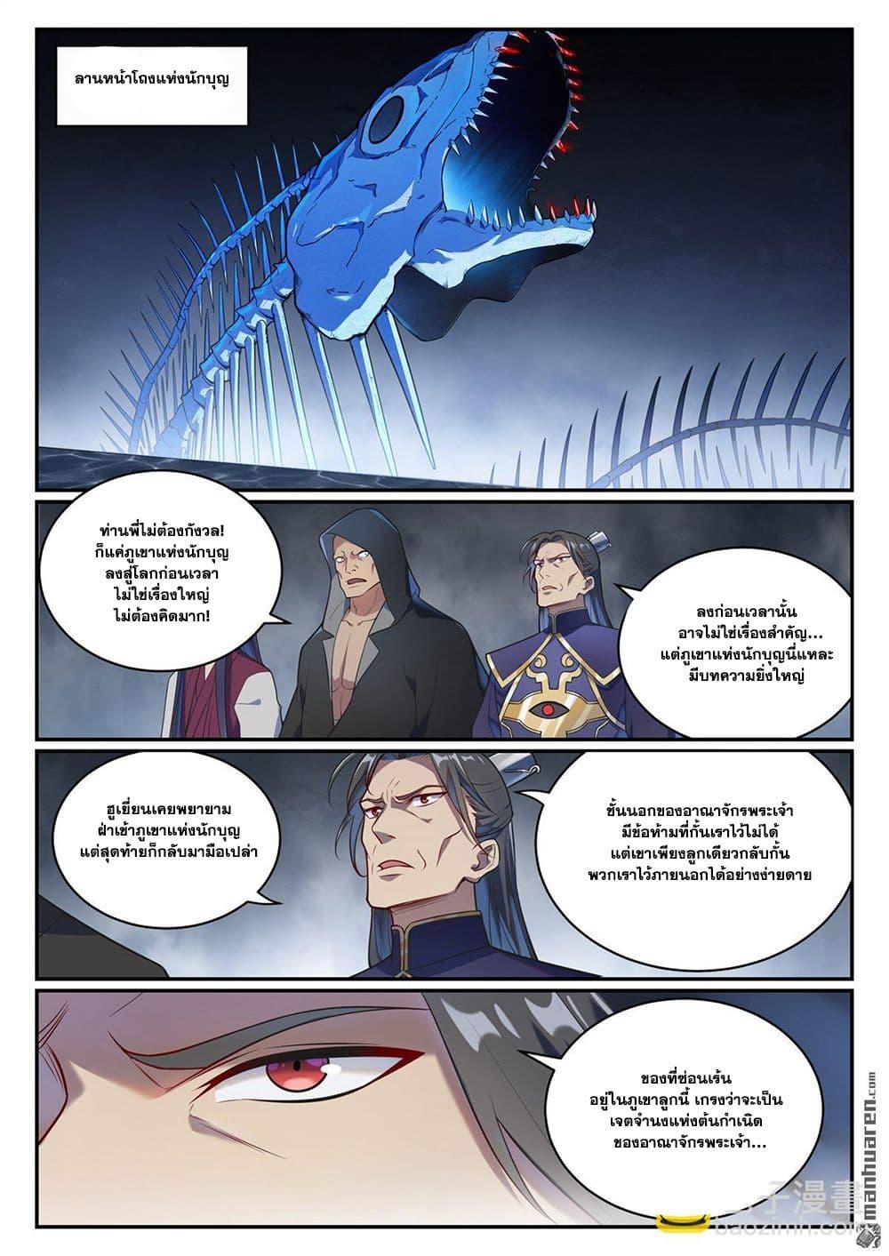 Bailian Chengshen Chap 1085 - Next Chap 1086