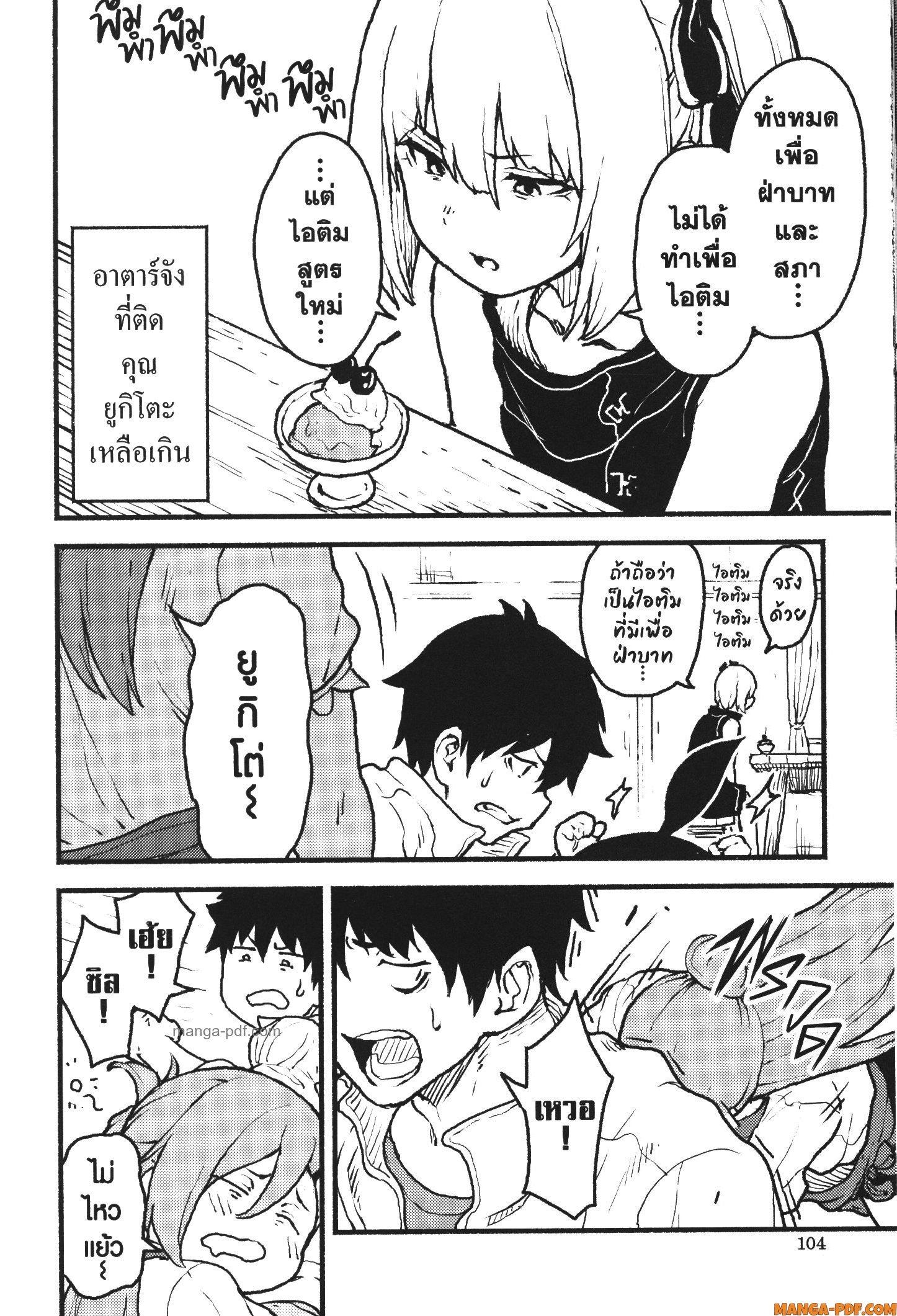 Kaminaki Sekai no Kamisama Katsudou – โลกนี้ โลกหน้า ข้าก็เป็นพระเจ้า Chap 39 - Next Chap 40