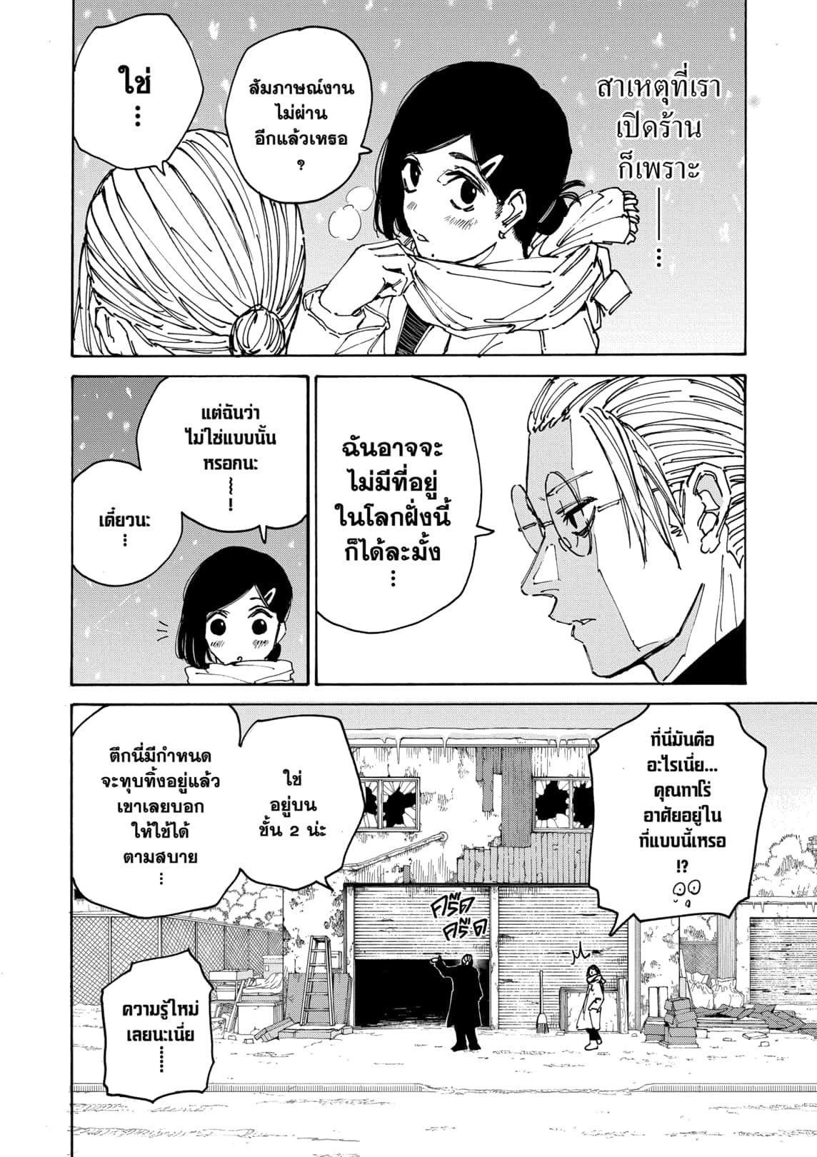 Sakamoto Days Chap 171 - Next Chap 172