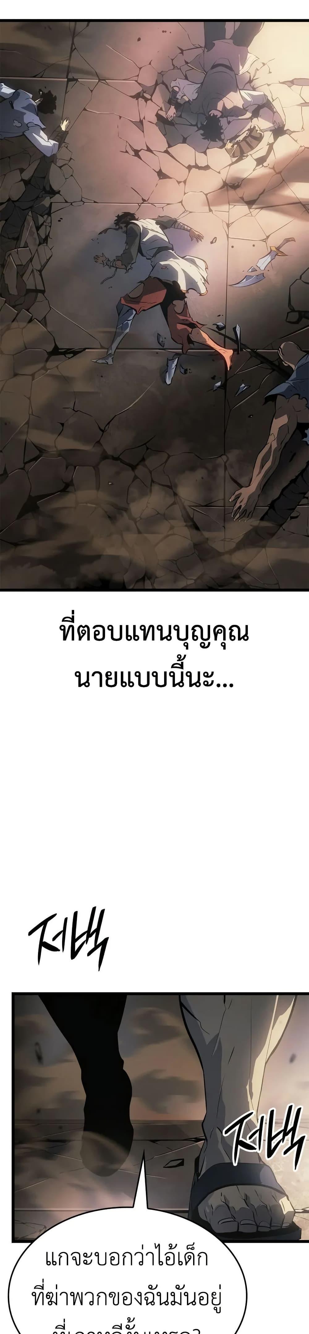 Solo Leveling : Ragnarok Chap 47 - Next Chap 48