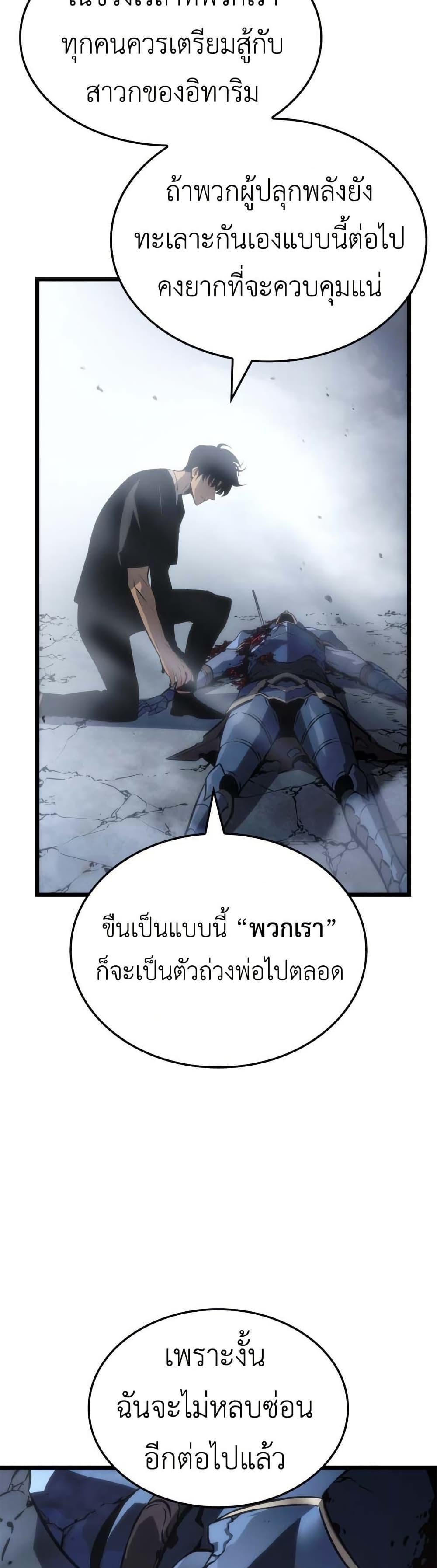 Solo Leveling : Ragnarok Chap 50 - Next Chap 51