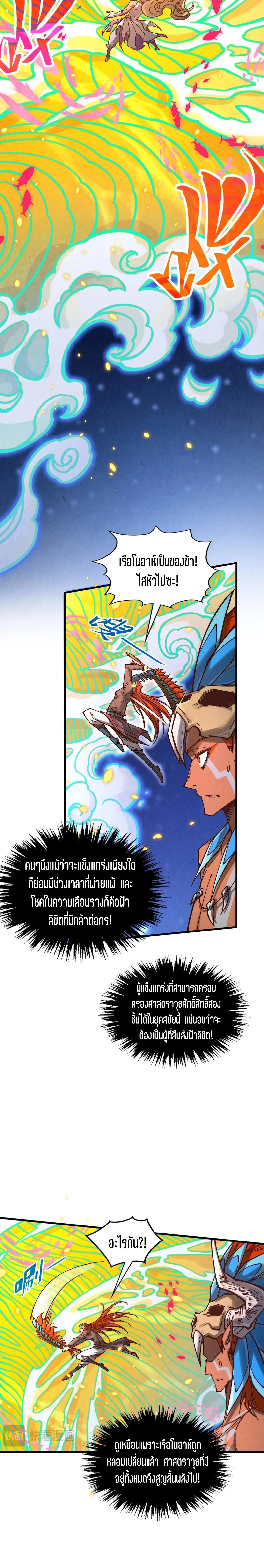 The Eternal Supreme Chap 369 - Next Chap 370