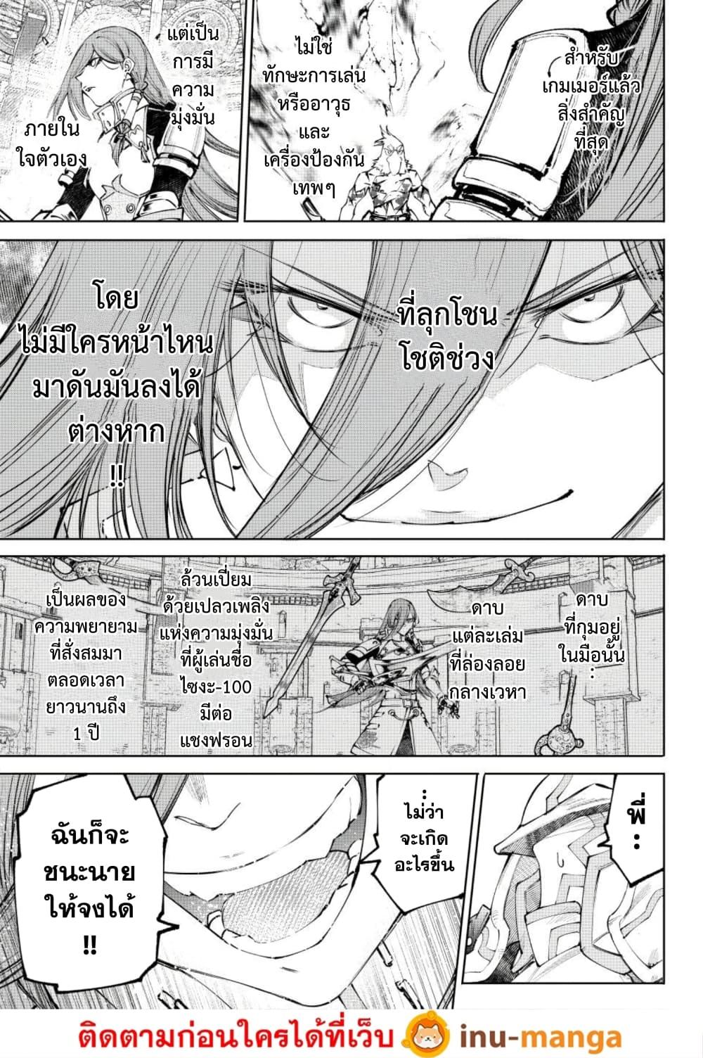 Shangri-La Frontier Chap 267 - Next Chap 268