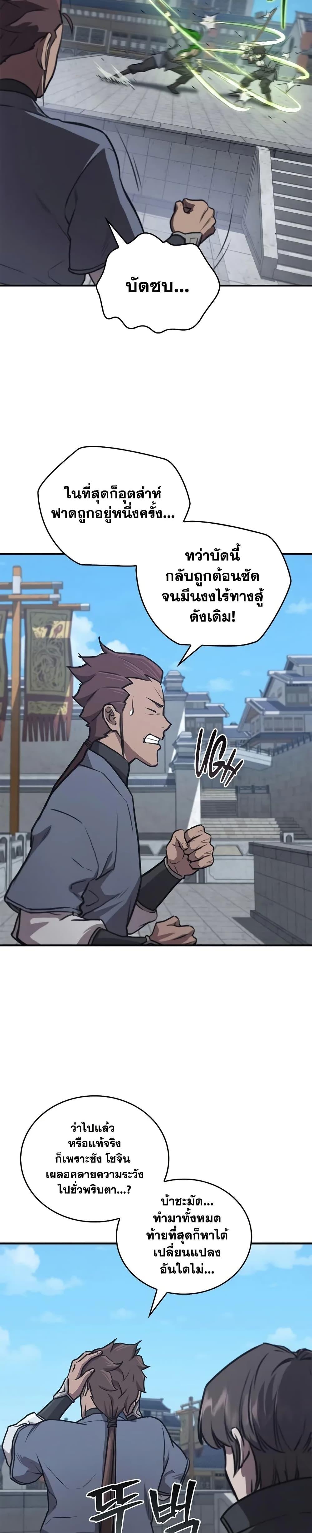 The Demonic Cult Instructor Returns Chap 29 - Next Chap 30