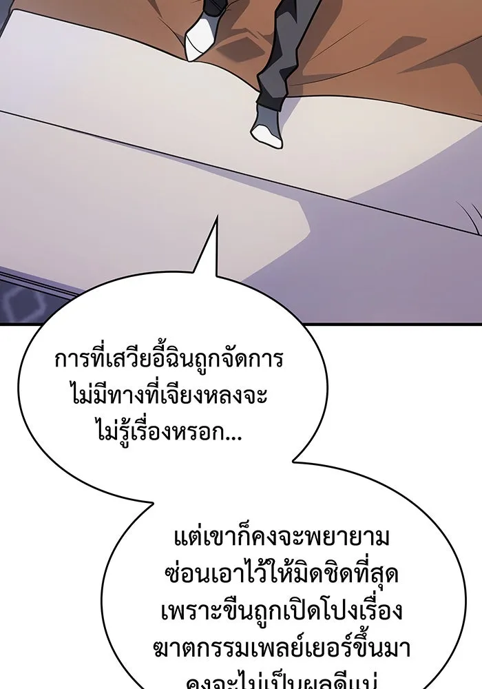 Regressing With the King’s Power – เกิดใหม่พร้อมพลังแห่งราชัน Chap 56 - Next Chap 57