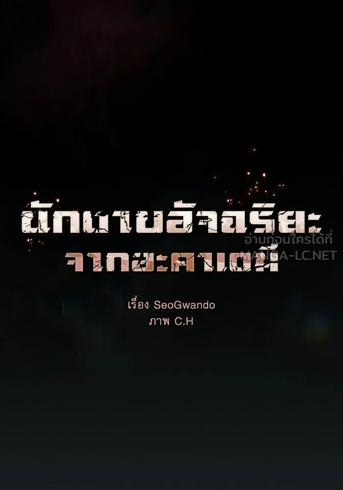 Academy’s Genius Swordmaster – นักดาบอัจฉริยะจากอะคาเดมี Chap 136 - Next Chap 137