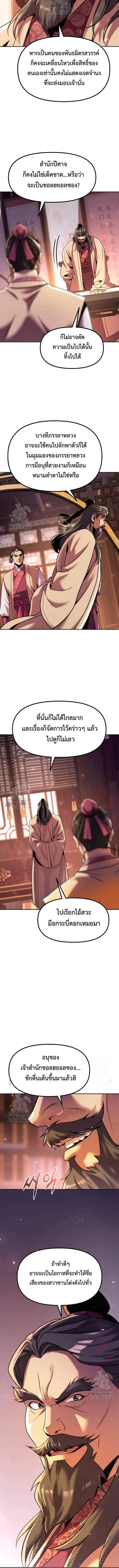 Chronicles of the Demon Faction Chap 120 - Next Chap 121