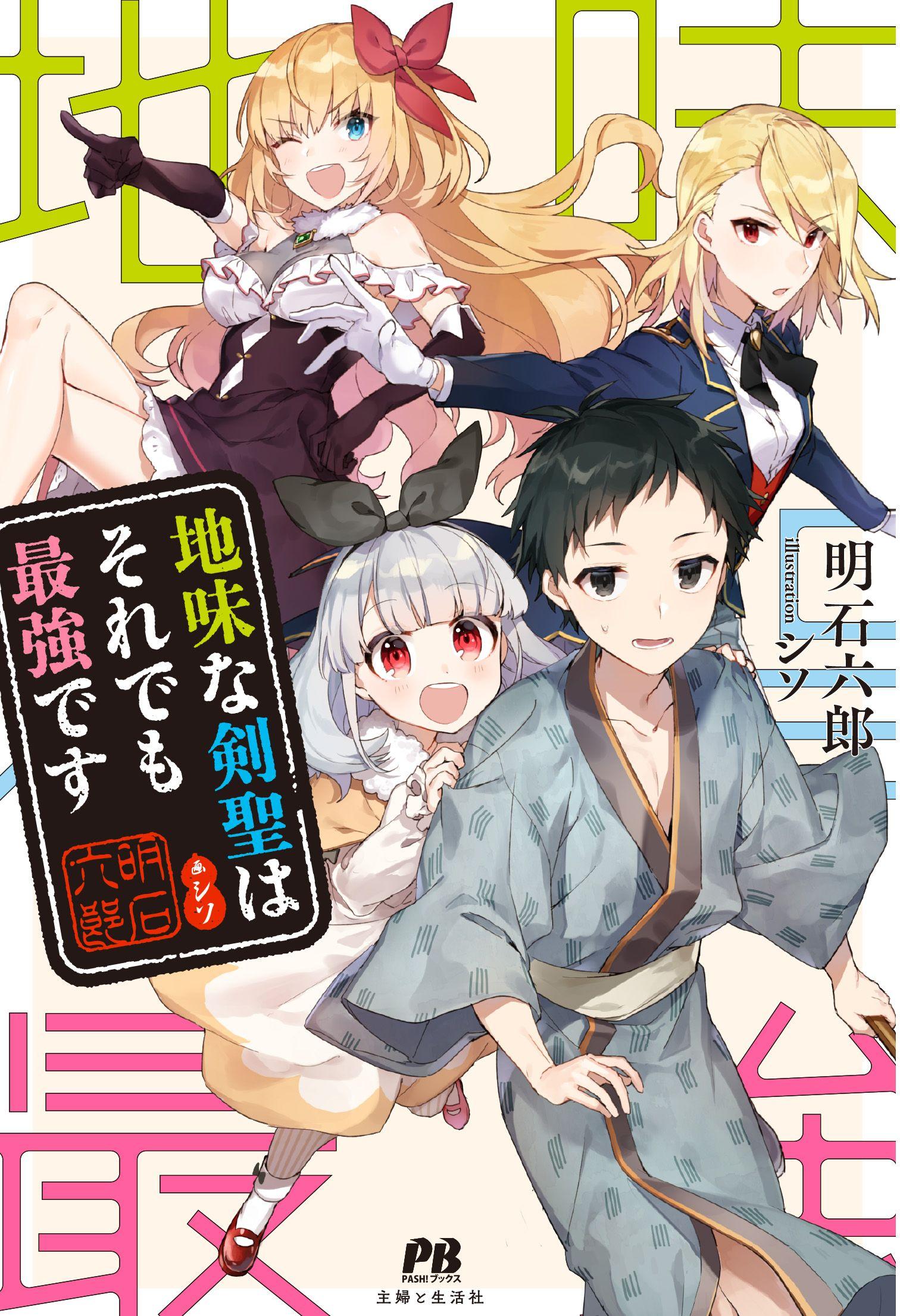 Jimi na Kensei wa Sore Demo Saikyou desu Chap 18 - Next Chap 19