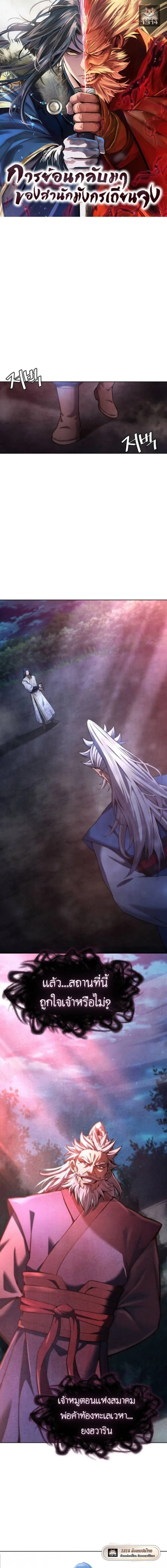 Regression of the Yong Clan Heir Chap 36 - Next Chap 37