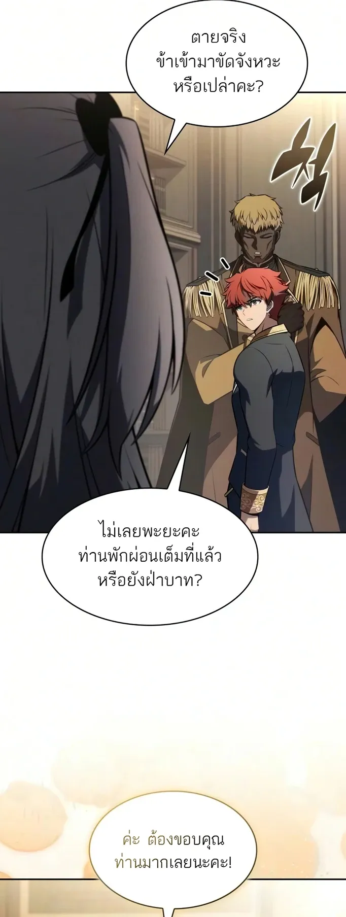 The Regressed Son of a Duke is an Assassin – ลูกชายคนเล็กของดยุกคือมือสังหาร Chap 126 - Next Chap 127