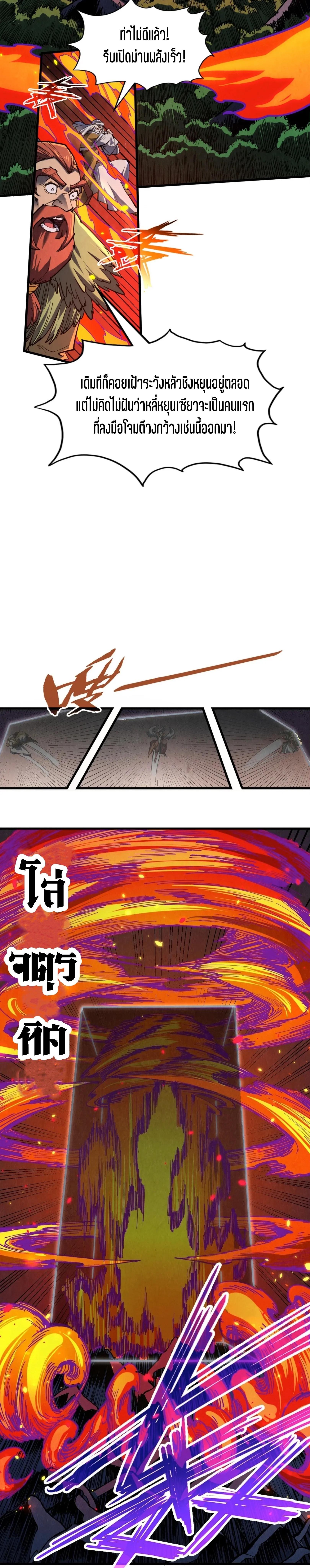 The Eternal Supreme Chap 241 - Next Chap 242