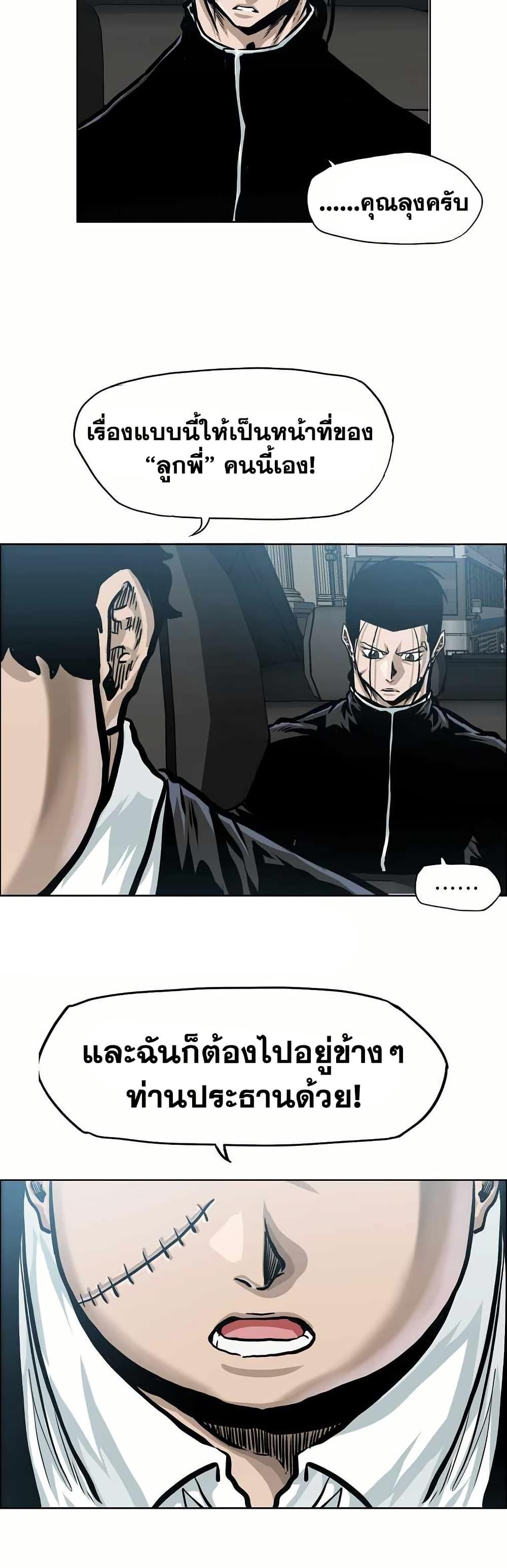 Boss in School Chap 148 - Next Chap 149