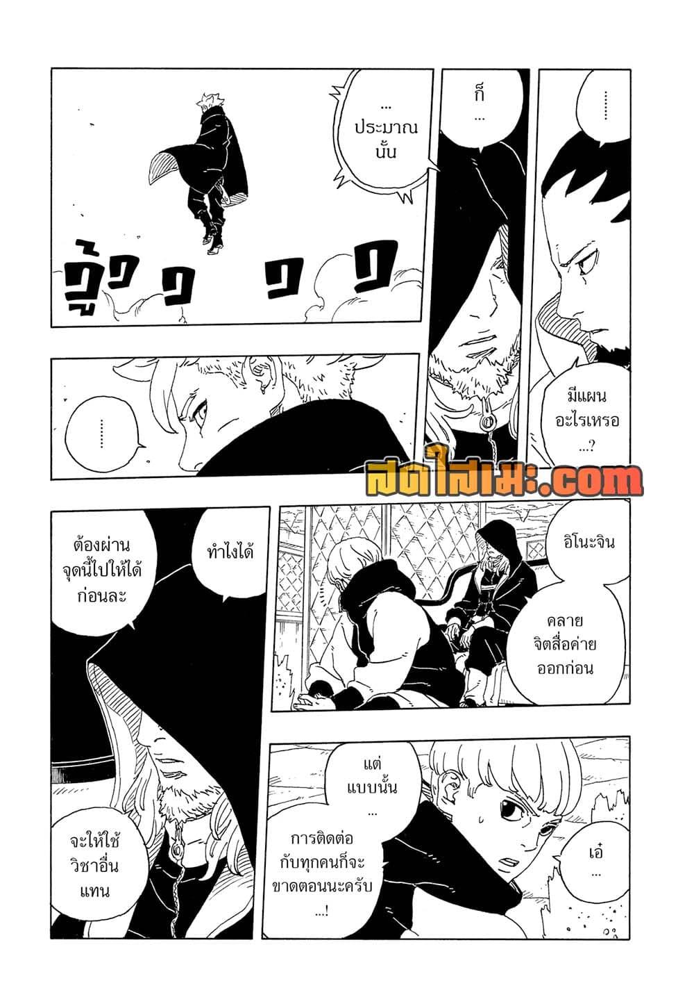 BORUTO - TWO BLUE VORTEX - Chap 30 - Next Chap 31