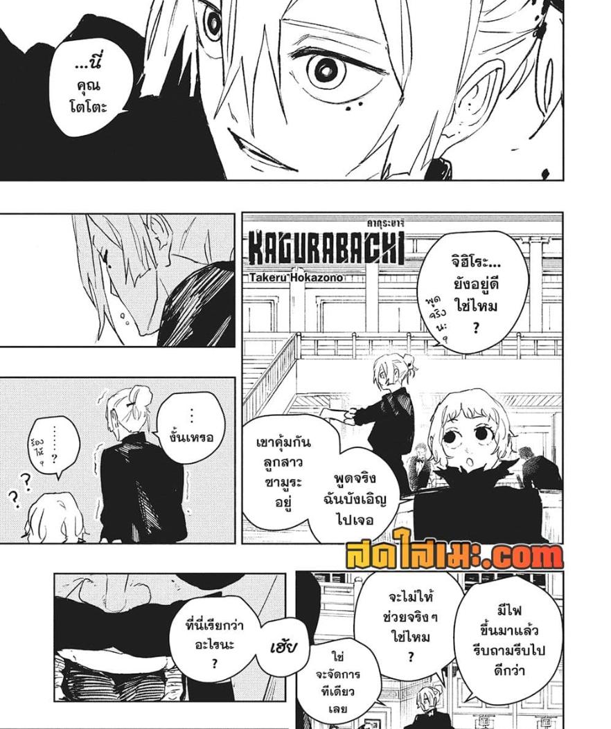 Kagurabachi Chap 67 - Next Chap 68