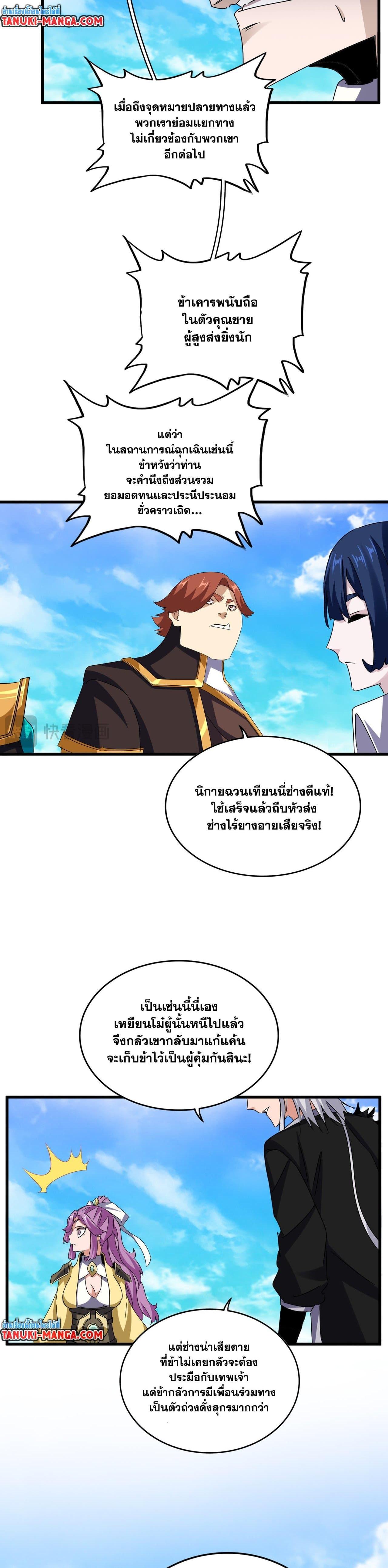 Magic Emperor Chap 650 - Next Chap 651