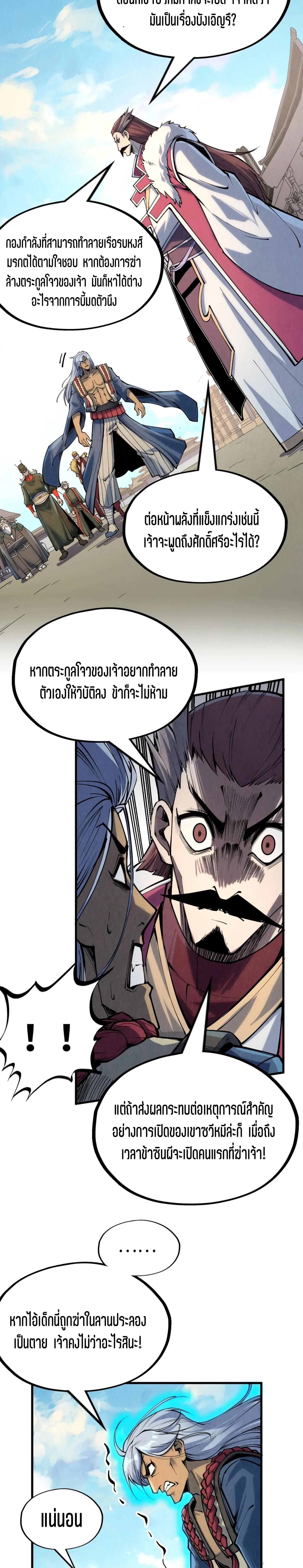 The Eternal Supreme Chap 216 - Next Chap 217