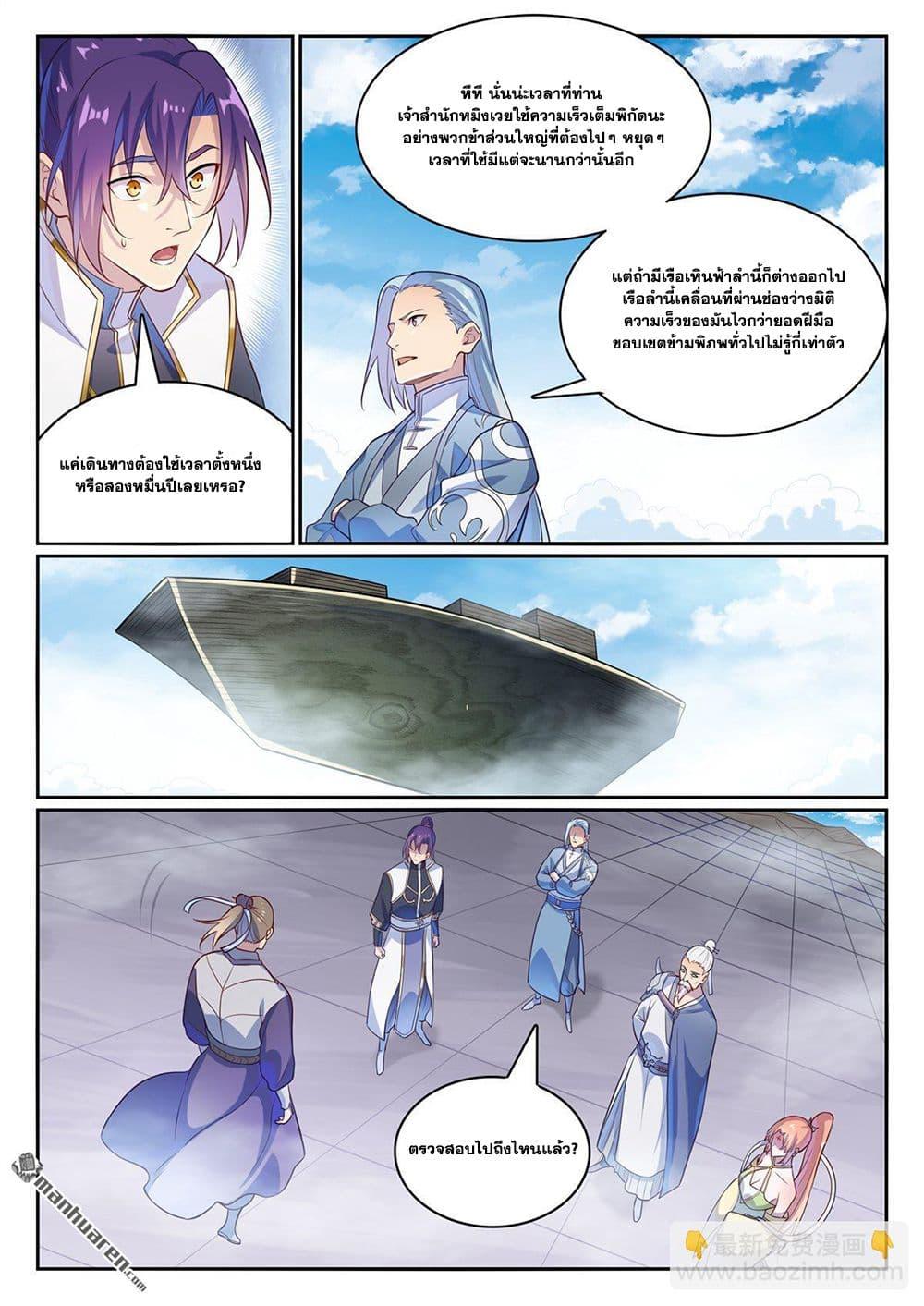 Bailian Chengshen Chap 1114 - Next Chap 1115