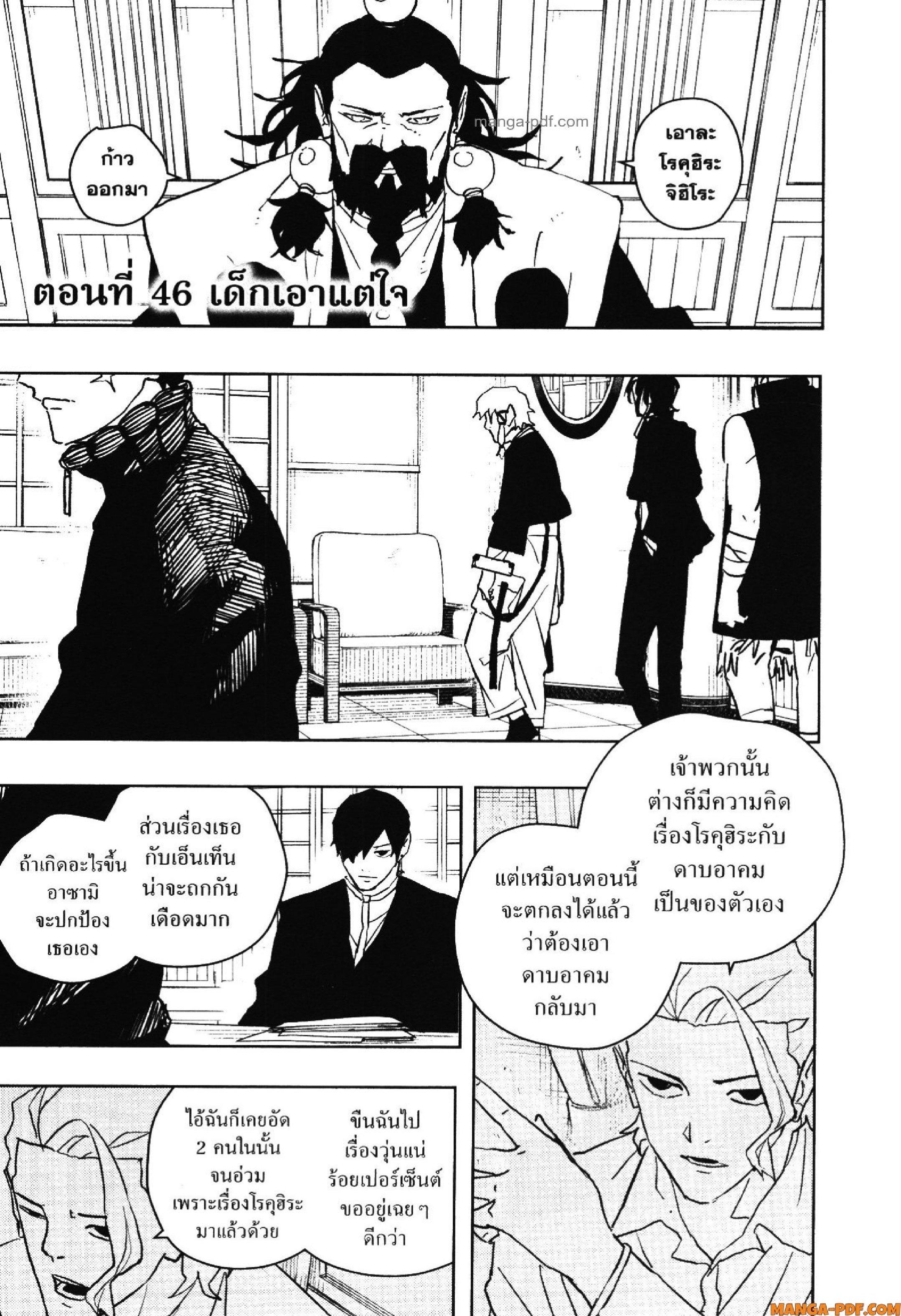 Kagurabachi Chap 46 - Next Chap 47
