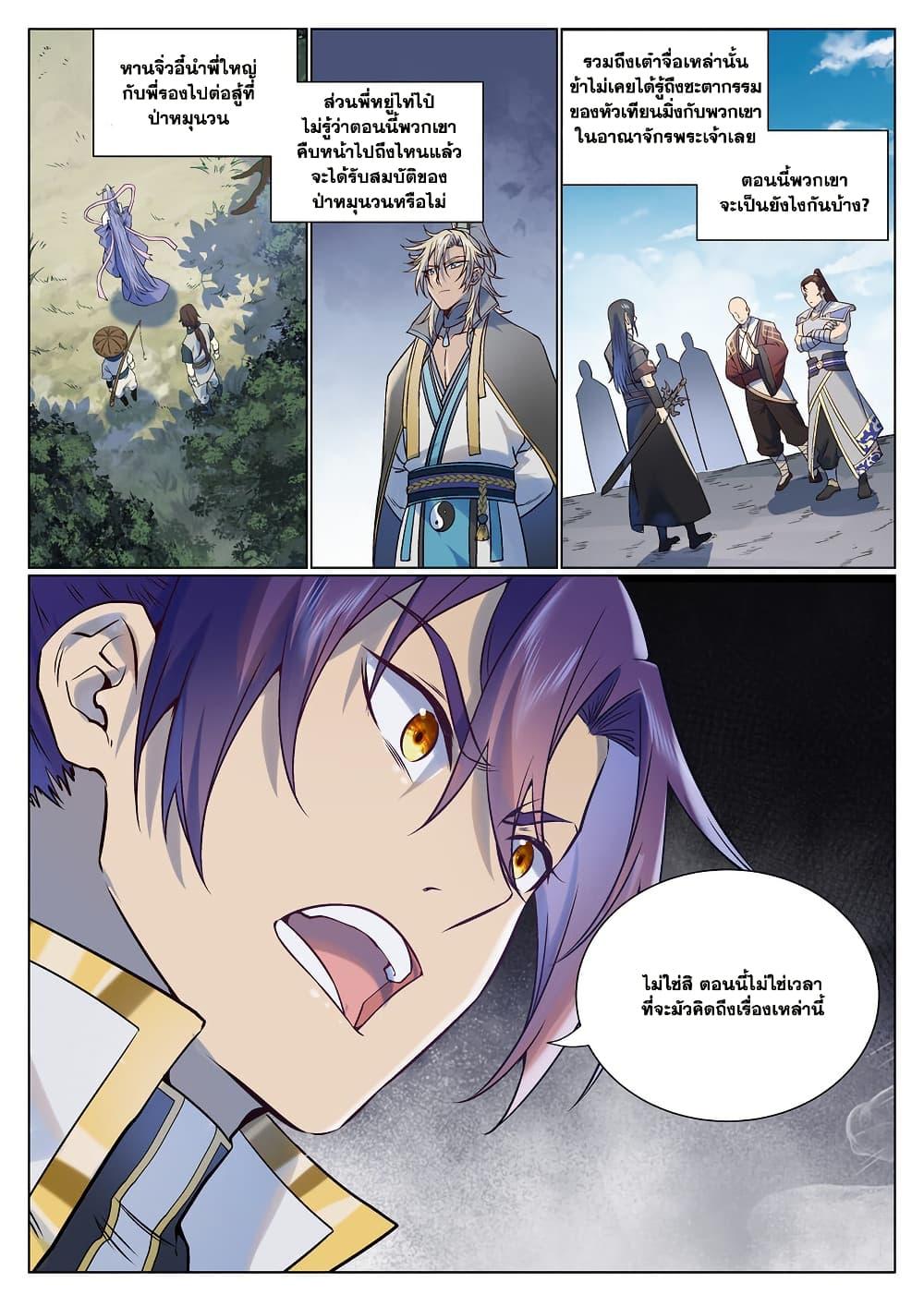 Bailian Chengshen Chap 975 - Next Chap 976