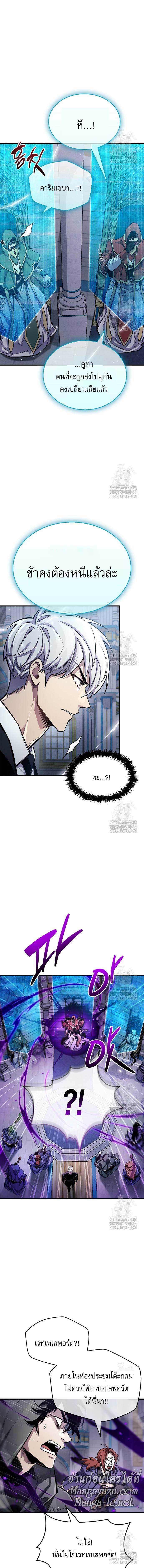 The Player Hides His Past Chap 63 - Next Chap 64
