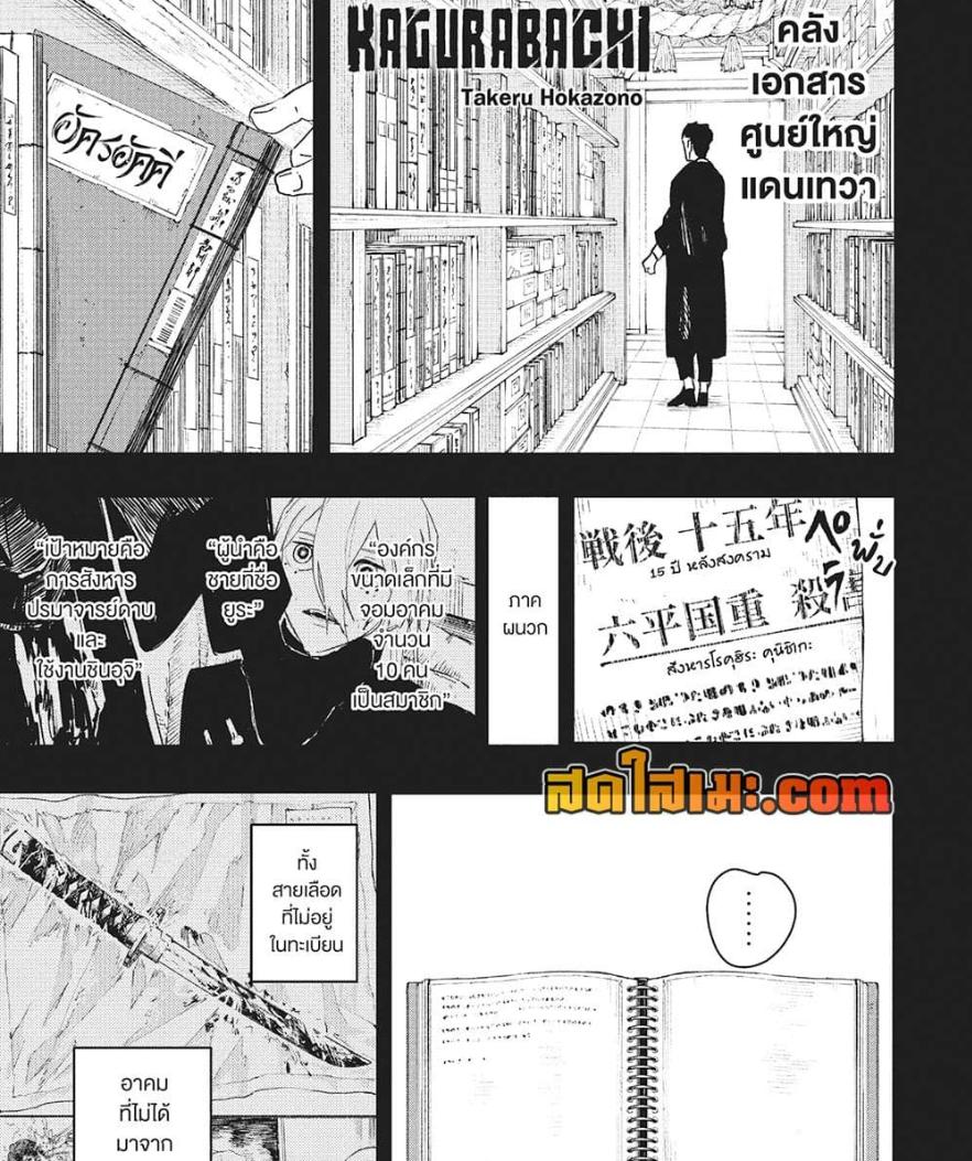 Kagurabachi Chap 87 - Next Chap 88