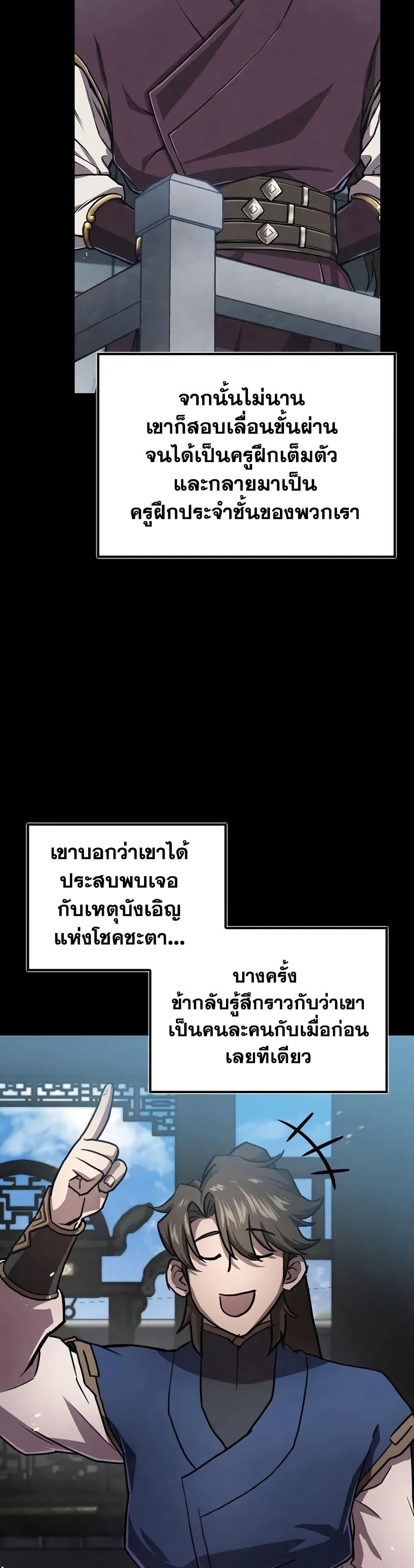 The Demonic Cult Instructor Returns Chap 22 - Next Chap 23