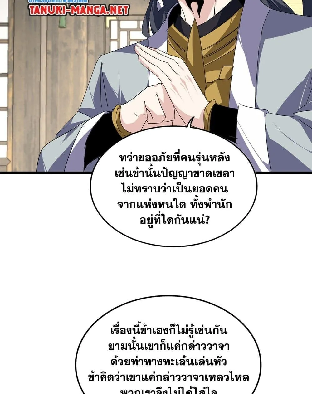 Magic Emperor Chap 869 - Next Chap 870