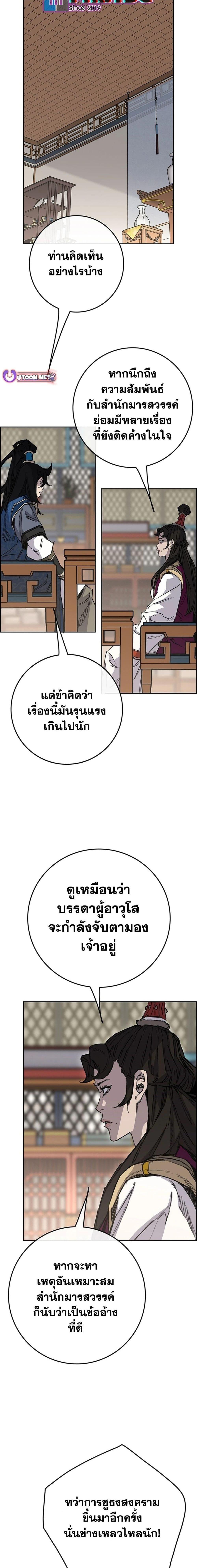 The Undefeatable Swordsman Chap 251 - Next Chap 252