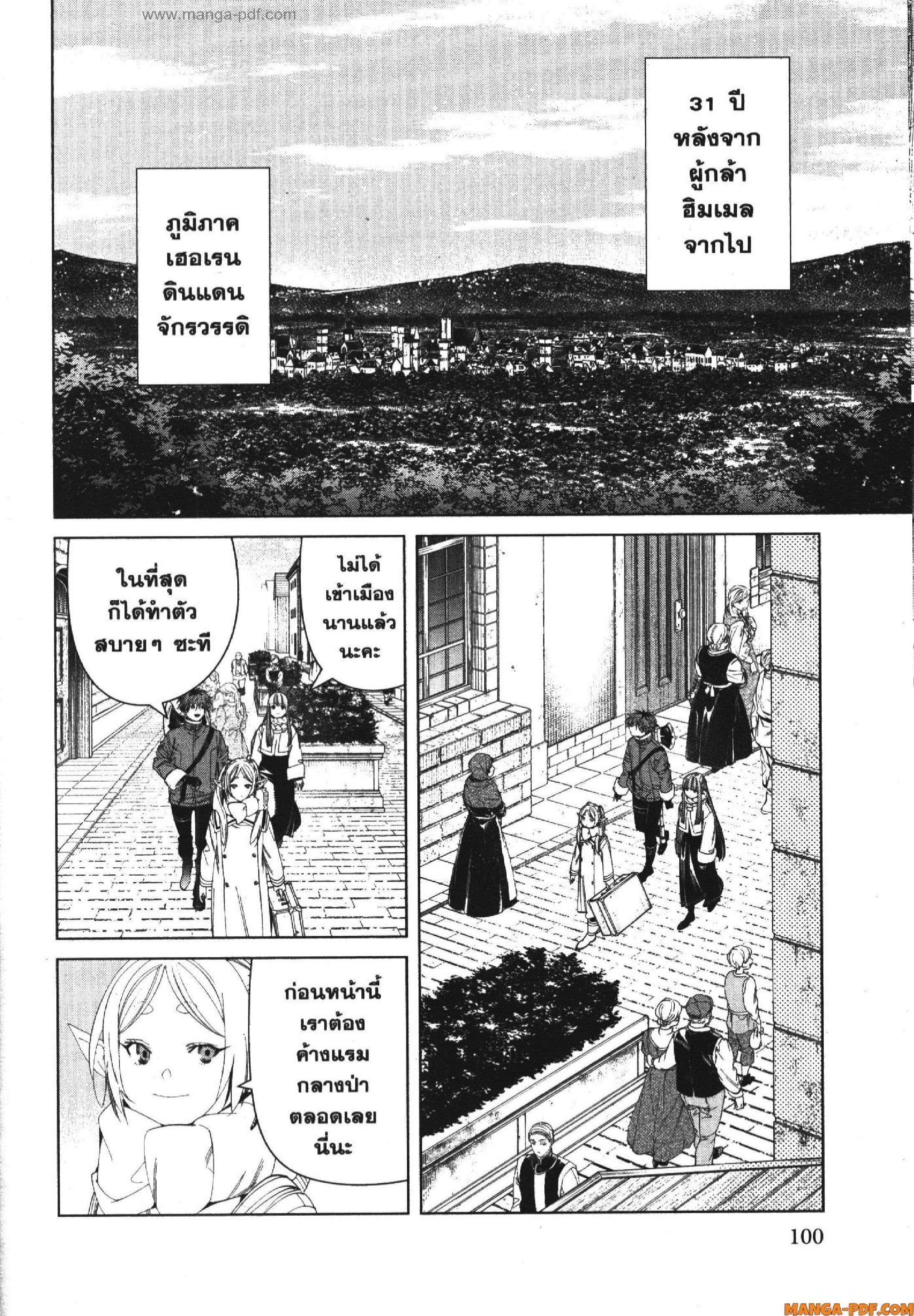 Sousou no Frieren – คําอธิษฐานในวันที่จากลา Chap 123 - Next Chap 124