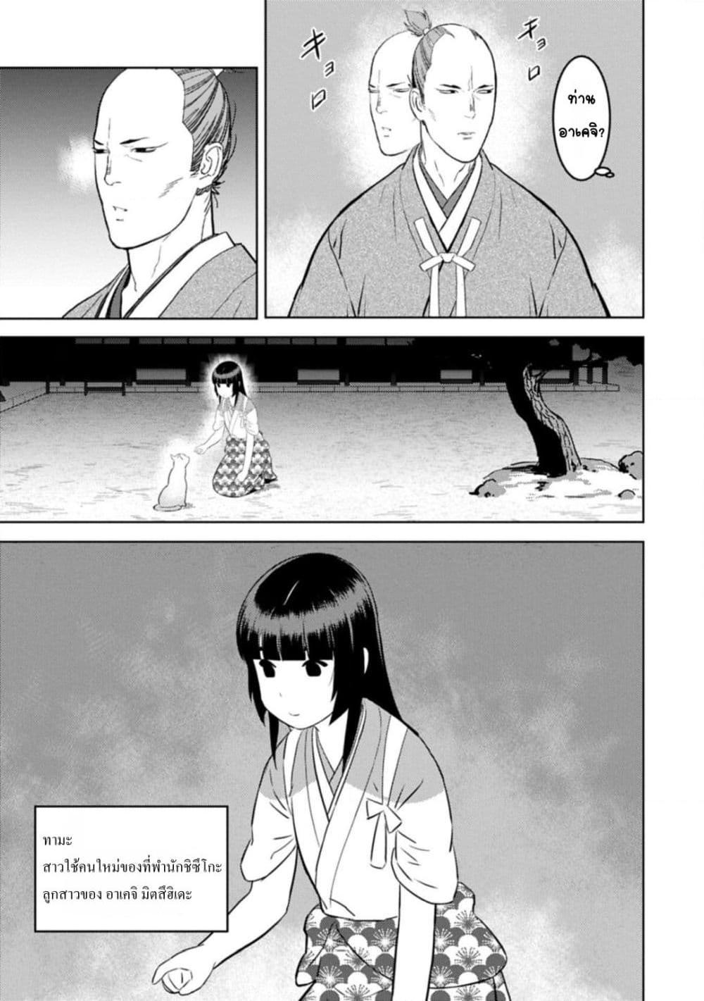 Sengoku Komachi Kuroutan: Noukou Giga Chap 93 - Next Chap 94