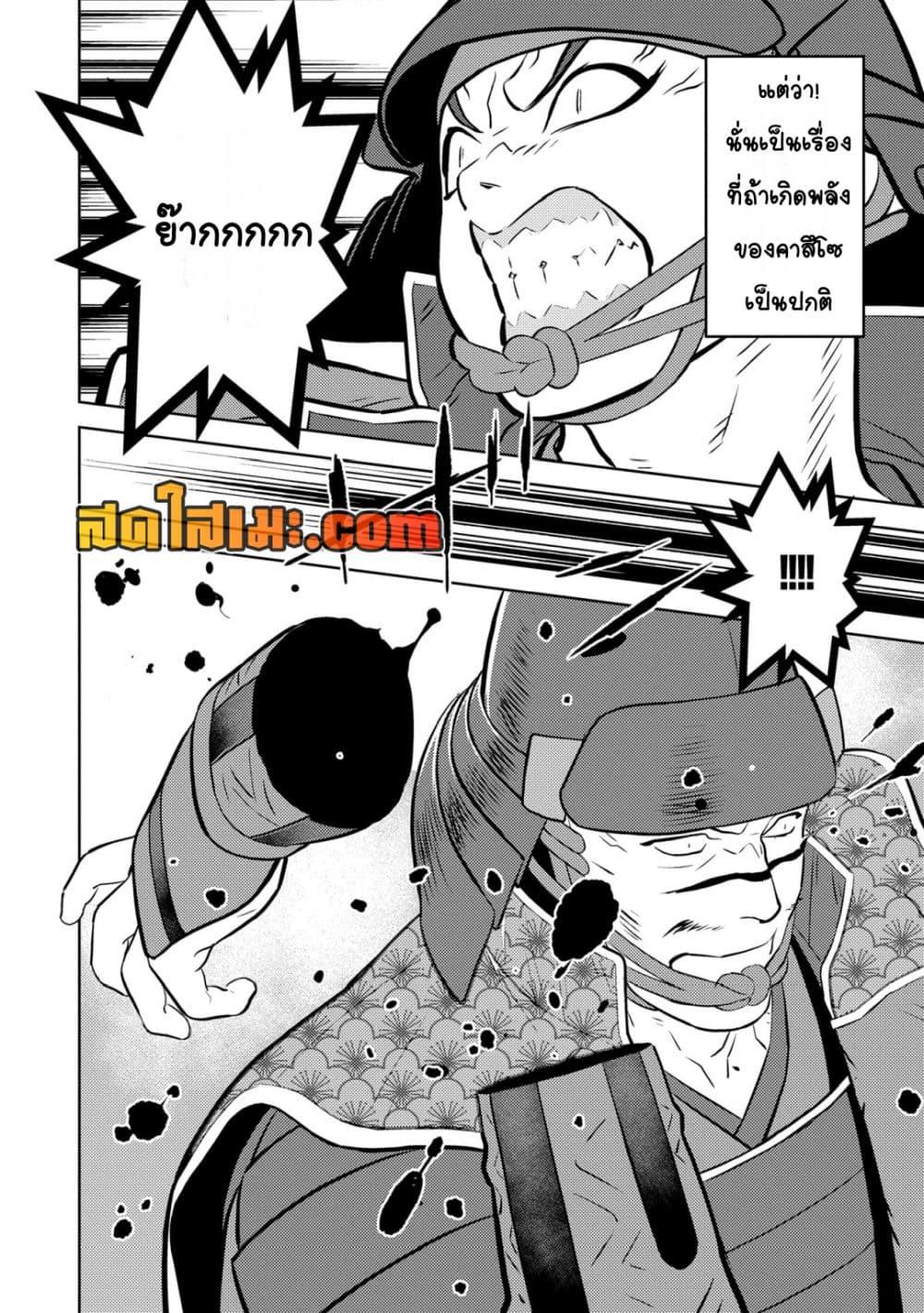 Sengoku Komachi Kuroutan: Noukou Giga Chap 84 - Next Chap 85