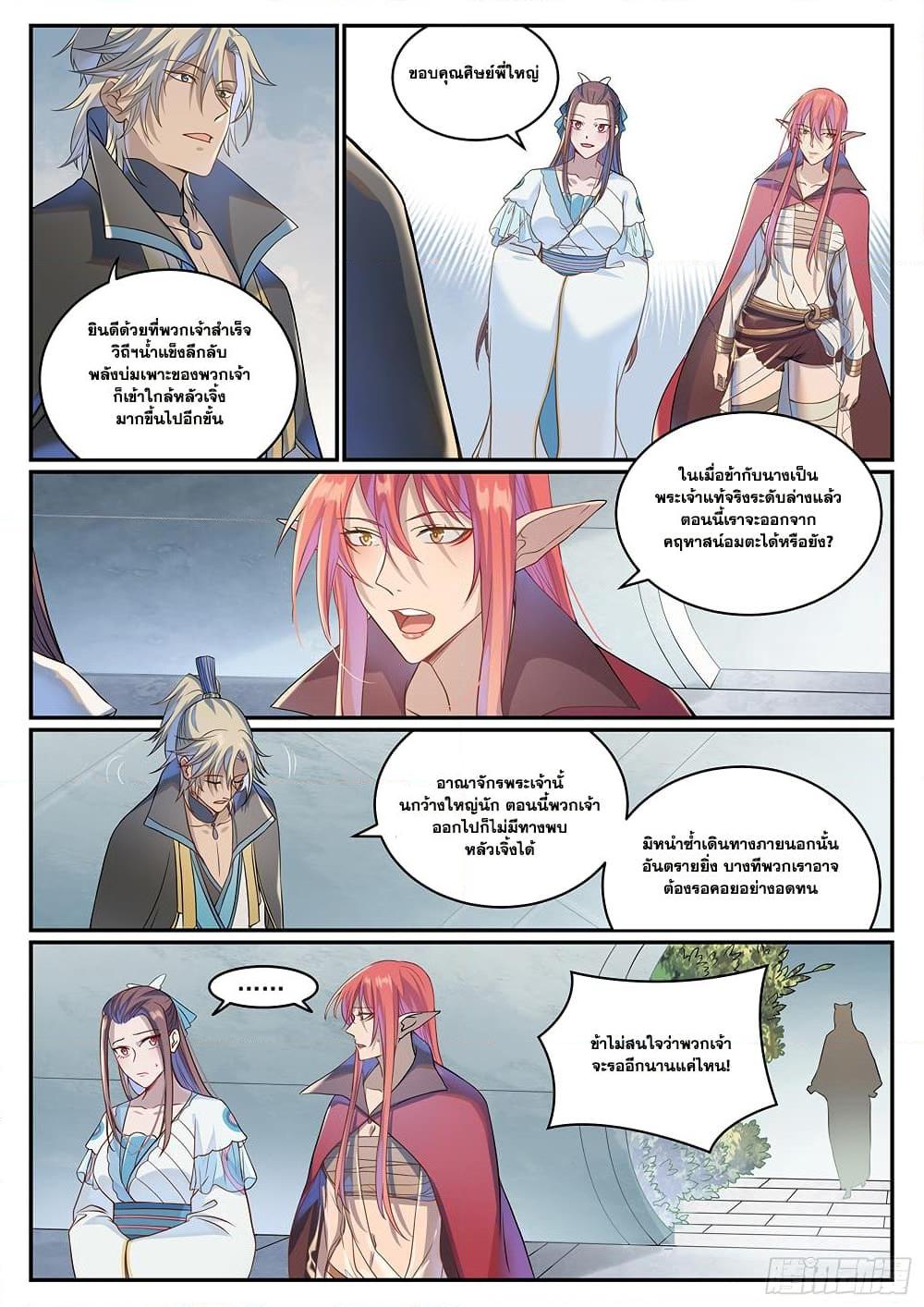 Bailian Chengshen Chap 1026 - Next Chap 1027