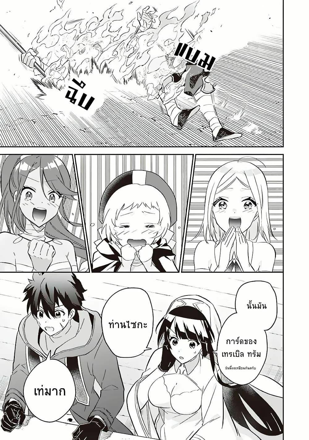 Jimi na Kensei wa Sore Demo Saikyou desu Chap 58 - Next Chap 59