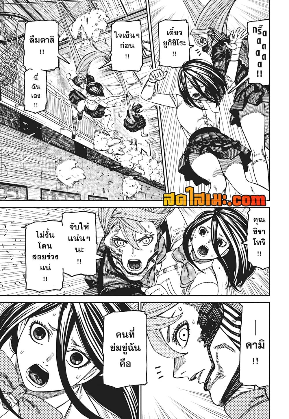 DANDADAN Chap 185 - Next Chap 186