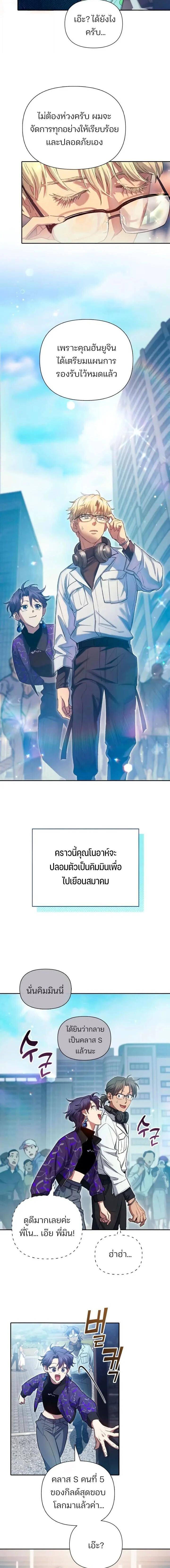 The S-Classes That I Raised Chap 157 - Next Chap 158